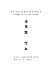 寻根桥-桩基打桩施工方案