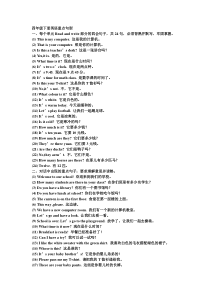 四年级下册英语重点句型
