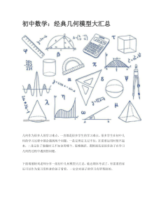 初中数学：经典几何模型大汇总