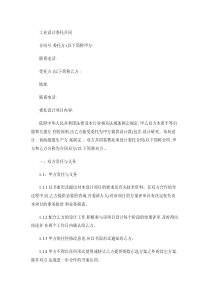 工业设计委托合同(精)