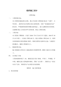 小农水组织施工设计4