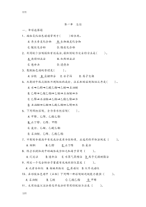 天然产物化学习题