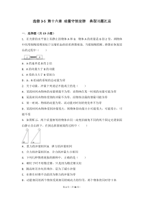 选修3-5+第十六章+动量守恒定律++典型习题汇总(含详细解析)
