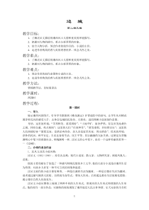 《边城》教案