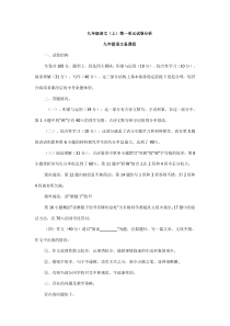 九年级语文(上)第一单元试卷分析