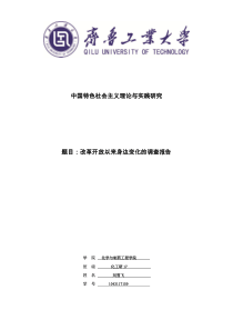 改革开放以来身边变化的调查报告
