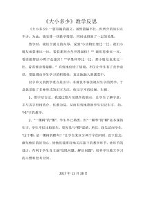 大小多少教学反思