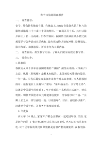 关于春节习俗的调查报告