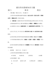 液压传动考试题及答案