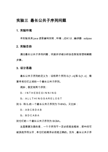 最长公共子序列问题