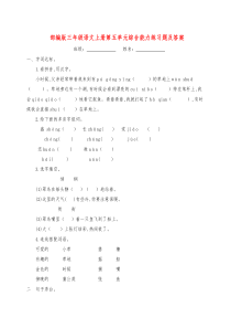 部编版三年级语文上册第五单元综合能力练习题及答案