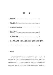 XXX防水工程安全应急预案