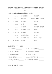 新版PEP小学英语五年级上册专项复习---期末总复习资料