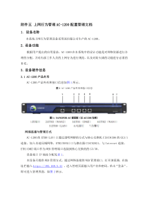 深信服AC-1200配置手册