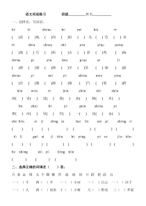 一年级语文上册词语练习