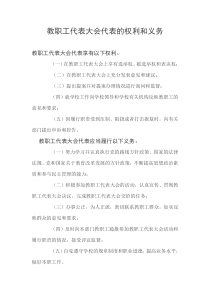 教代会权力和义务