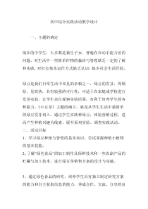 初中综合实践活动教学设计