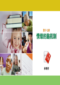 情绪的脑机制