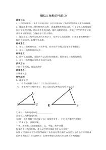 相似三角形性质教案