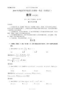 2019年高考文科数学全国卷Ⅰ文数(附参考答案和详解)