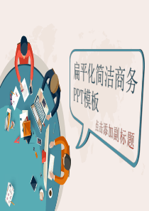 简洁扁平化矢量动态PPT模板2