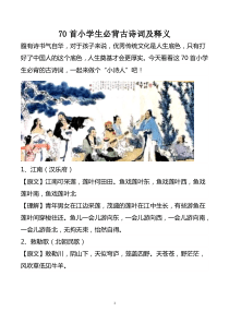 70首小学生古诗词
