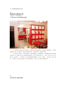 小户型装修案例折页文案