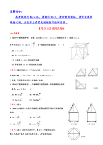 空间几何体高考历年真题