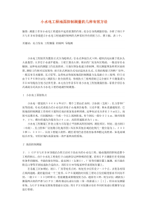 小水电工程地面控制测量的几种有效方法