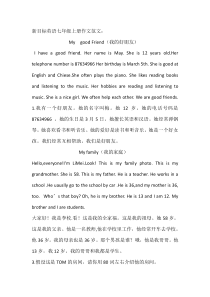 新目标英语七年级上册作文范文