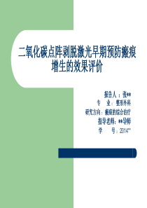 医学开题报告(精)