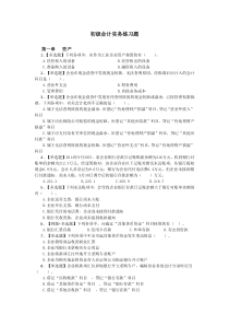 初级会计实务练习题及答案