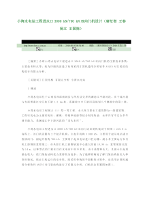 小湾水电站工程进水口双向门机布置
