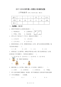 三上-北师大版三年级数学上册期末测试卷
