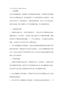 小学五年级英语上册期中试卷分析