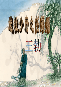 送杜少府之任蜀州教学公开课课件