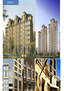 小高层建筑风格设计图集