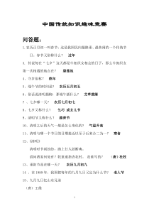 中国传统节日习题2(1)