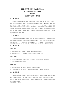 PEP小学英语三年级上册Unit2-coloursA-Lets-learn&Lets-do