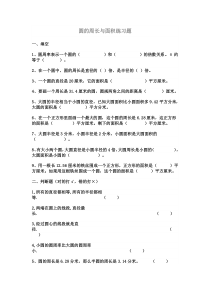 圆的周长与面积练习题