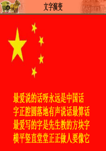 汉字的演变正式ppt