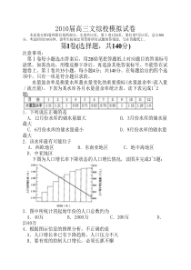 浙江镇海中学2010届高三模拟文综地理部分
