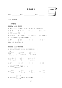 二元一次方程组期末总复习(含答案)