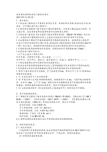 居住建筑隔热铝合金门窗技术要求