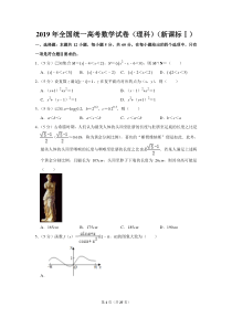 2019年全国统一高考数学试卷(理科)(全国卷新课标1)