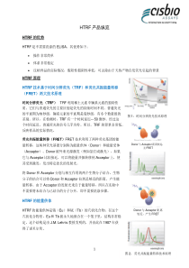 高通量药物筛选利器__HTRF,MiniCatalogue-Cisbio