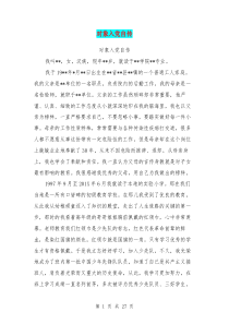对象入党自传(完整版)