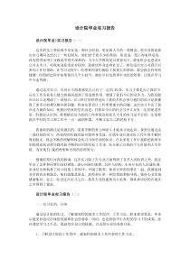 设计院毕业实习报告