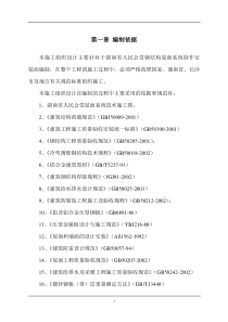 屋面施工组织设计(全)
