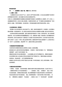 南京大学现代西方哲学试卷及整理答案2000-2012